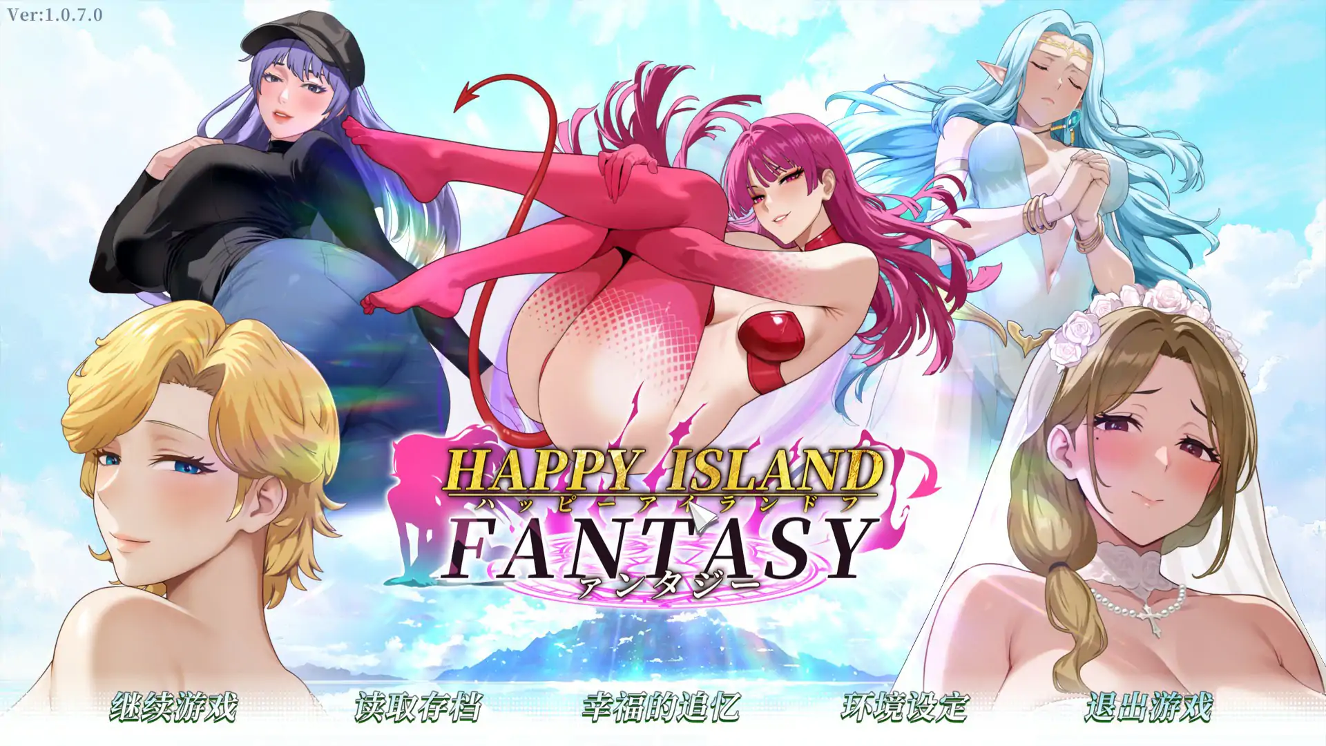 精品SLG【幸福岛幻想】v1.1.1.0 官方中文步兵版 6.9G