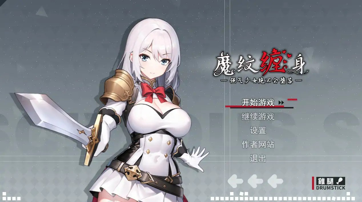 RPG【魔纹缠身-强气少女绝不会堕落】V0.20.6 官方中文版 1.15G