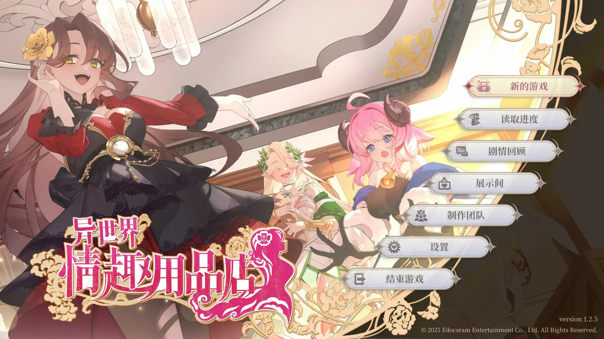 精品SLG【异世界情趣用品店】v1.25 Steam官方中文版 4.2G