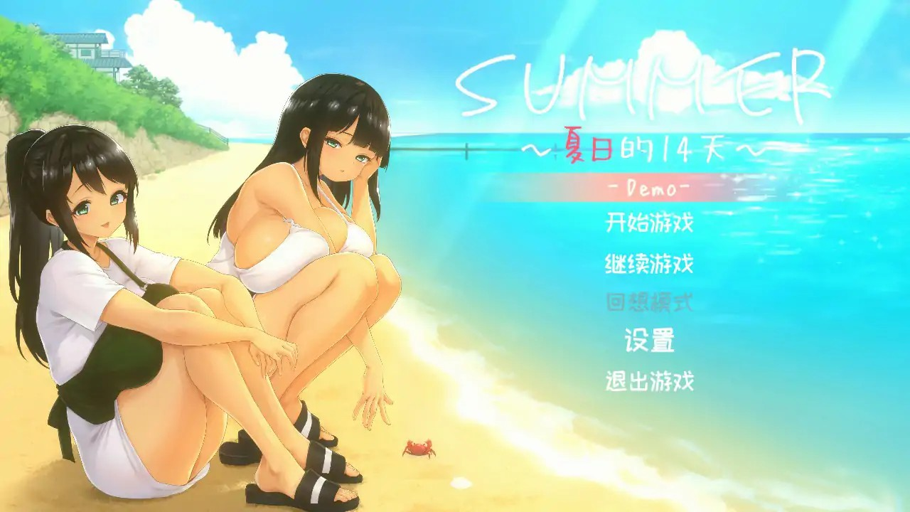 日式SLG【SUMMER-夏日的14天】v1.0完结 官方中文 1.5G