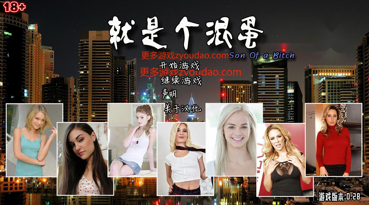 真人经典神作【SOB-就是个混蛋】v0.28 经典欧替-黑丝版 附全攻略+存档 自带作弊 80G