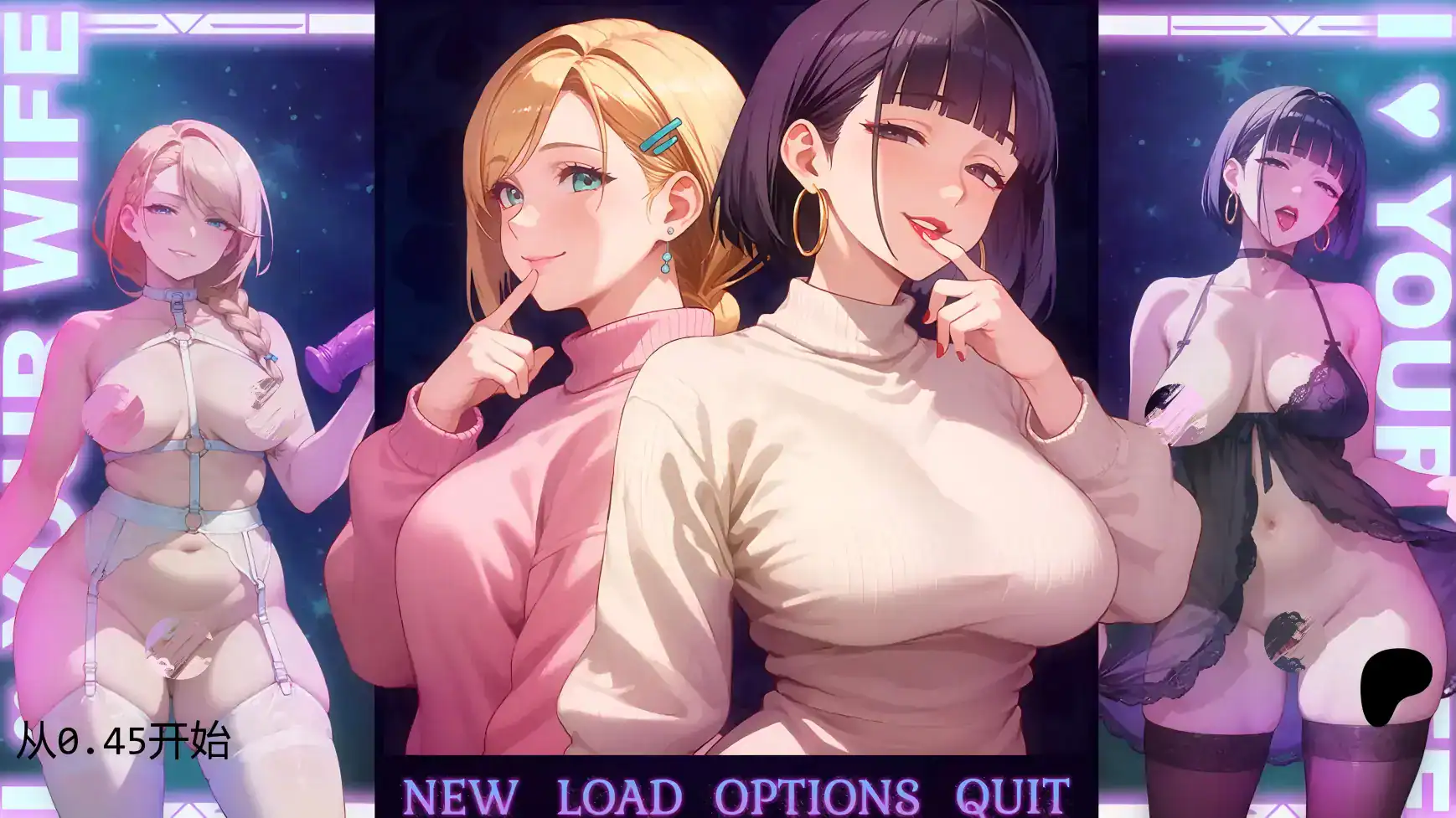 拔作-欧SLG【我爱你的妻子】v0.45 汉化版 PC+安卓 2.3G
