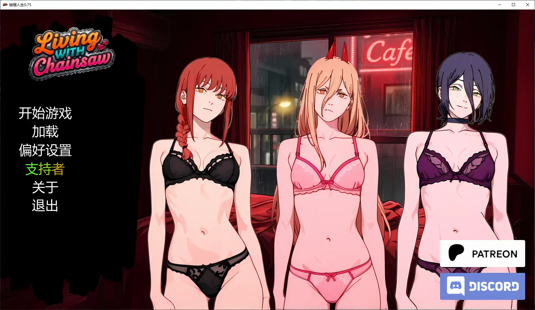 【日系SLG/AI汉化/同人】链锯人生0.75 AI汉化版【PC+安卓/1.6G/更新】 封面图 1